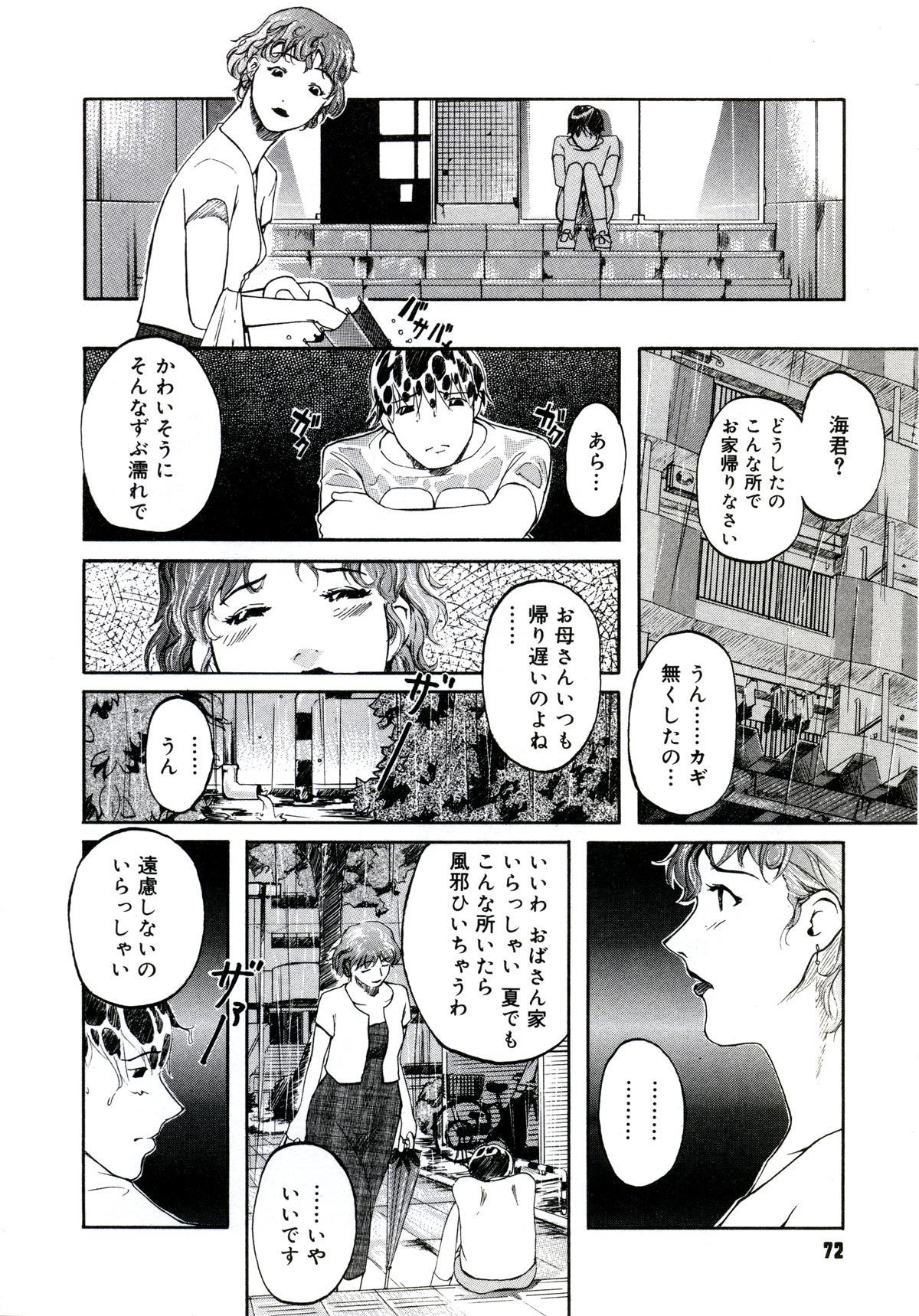 Yuujo no Mori 73