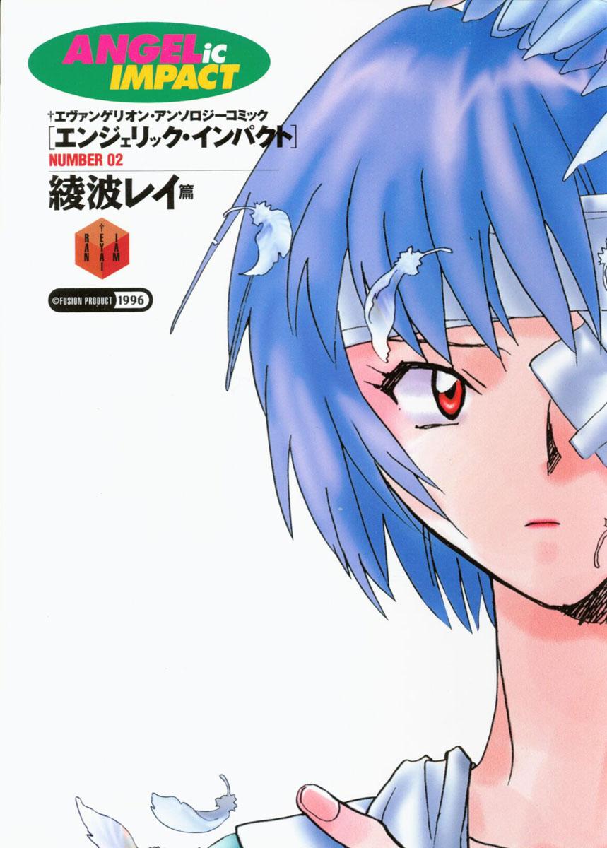 Puba Angelic Impact NUMBER 02 - Ayanami Rei Hen - Neon genesis evangelion All - Page 1