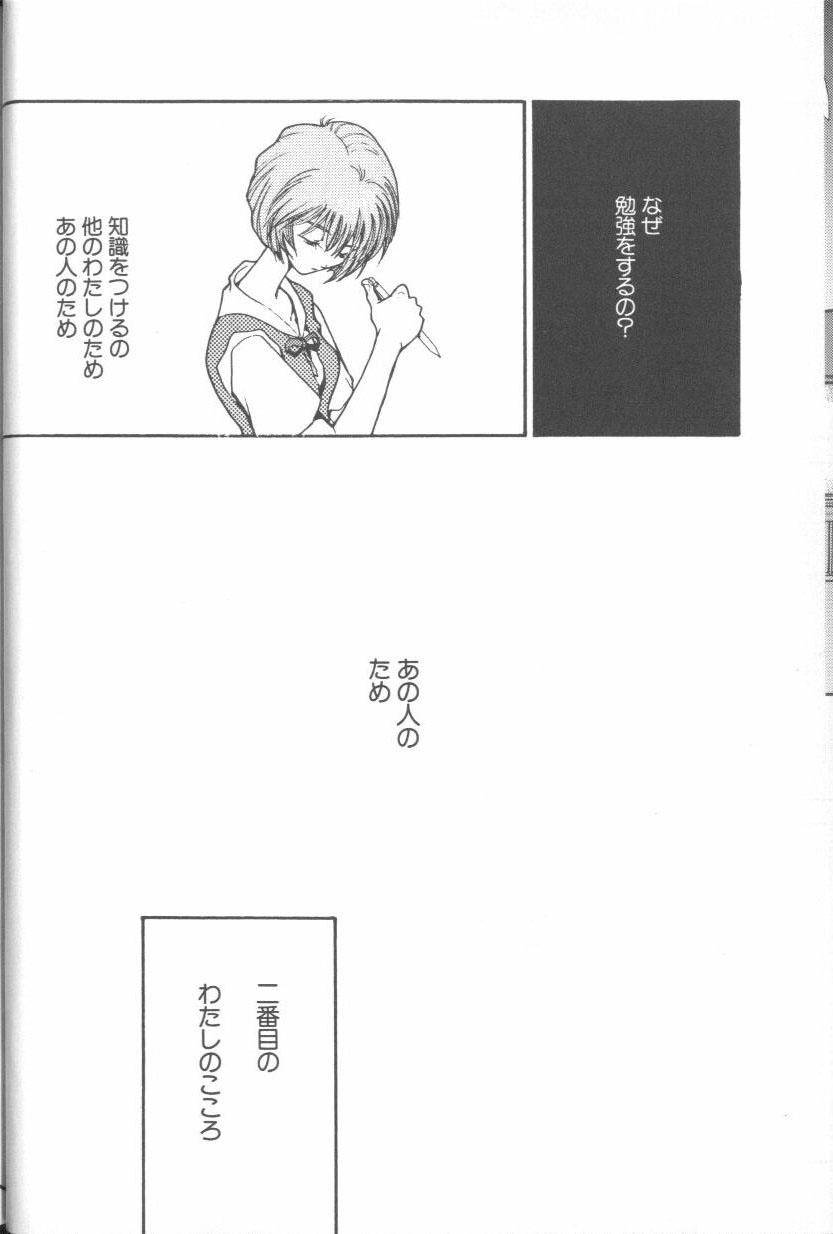 Angelic Impact NUMBER 02 - Ayanami Rei Hen 17
