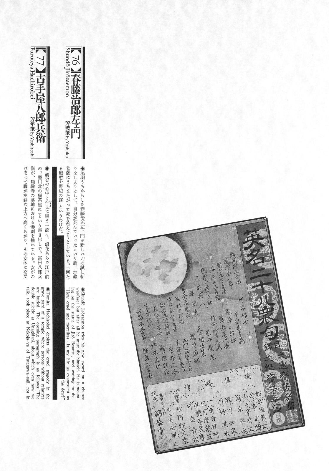 江戸昭和競作 - Bloody Ukiyo-e in 1866 & 1988 99