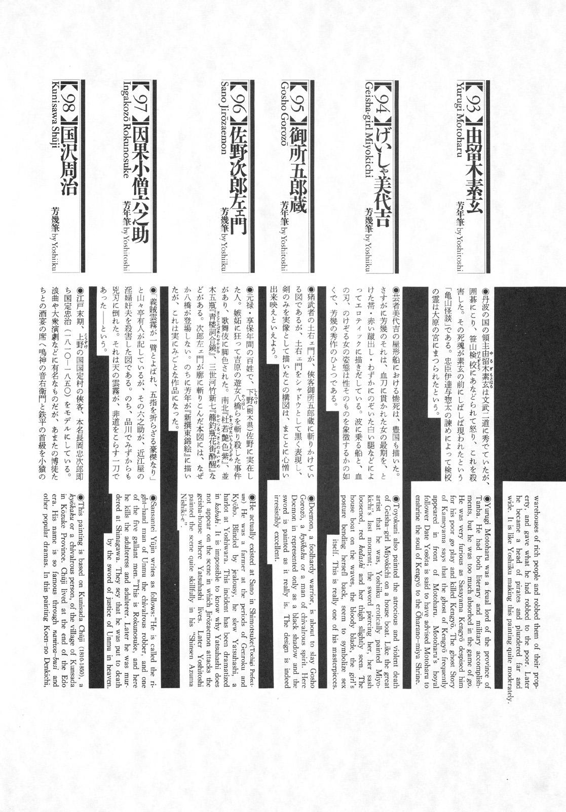Ass Licking 江戸昭和競作 - Bloody Ukiyo-e in 1866 & 1988 Panocha - Page 104
