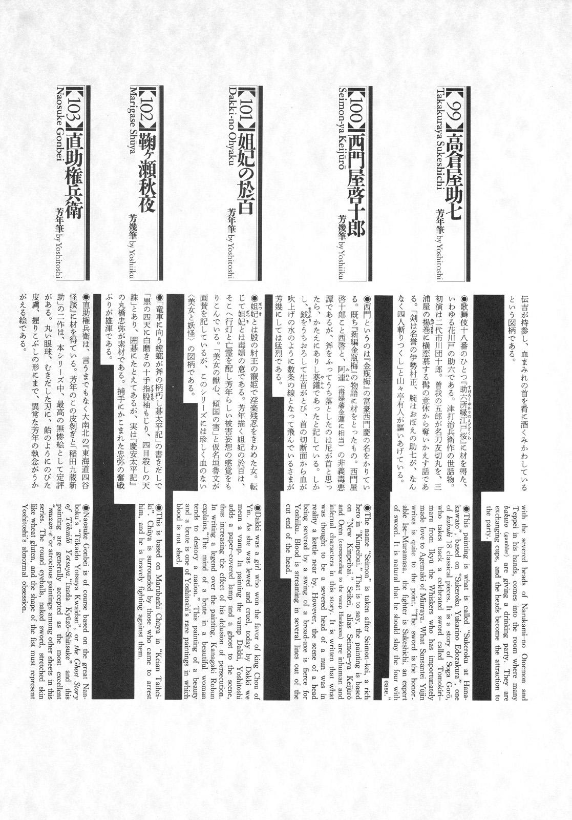 江戸昭和競作 - Bloody Ukiyo-e in 1866 & 1988 105