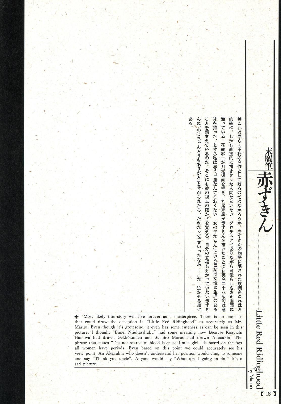 江戸昭和競作 - Bloody Ukiyo-e in 1866 & 1988 13