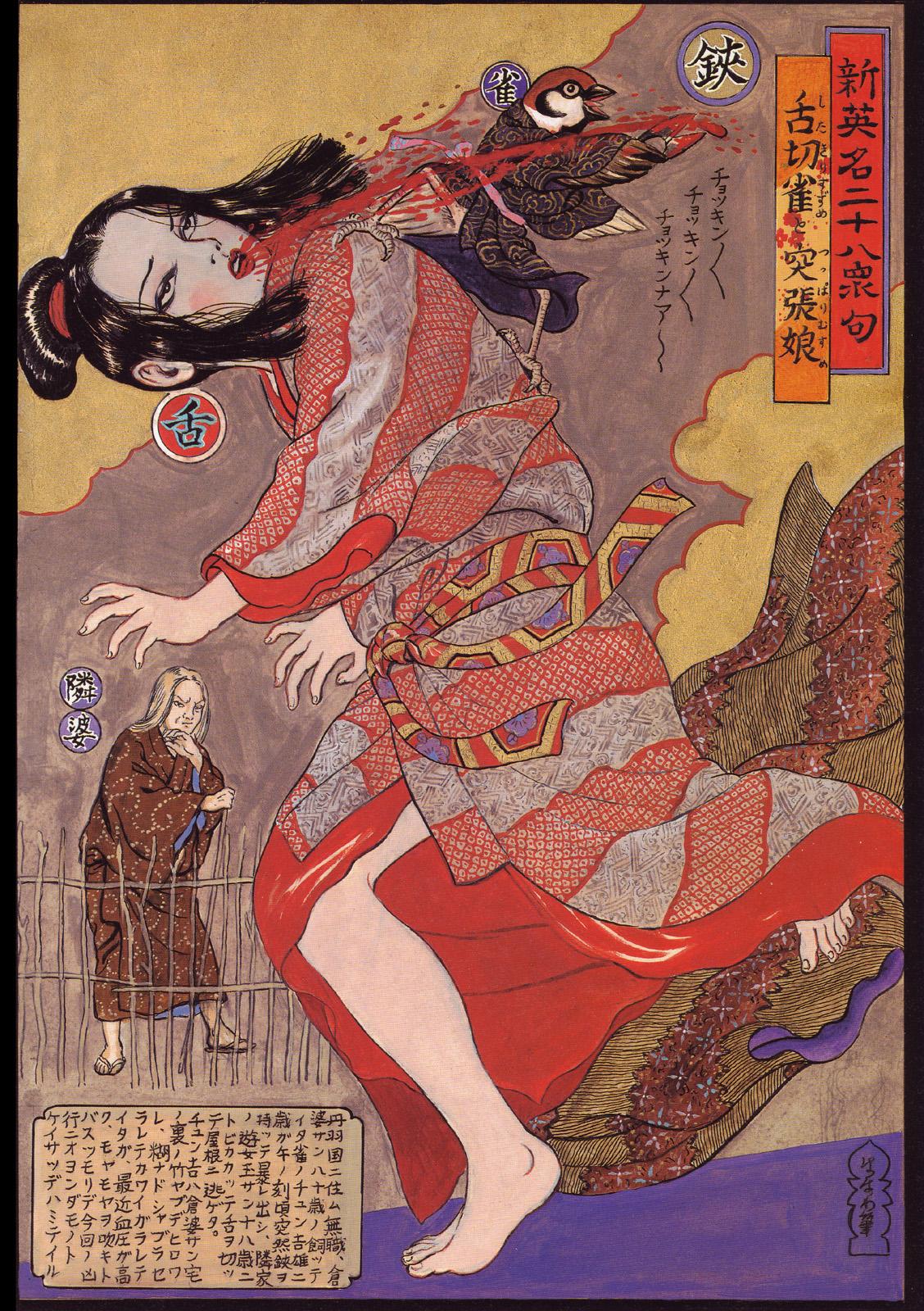 江戸昭和競作 - Bloody Ukiyo-e in 1866 & 1988 16