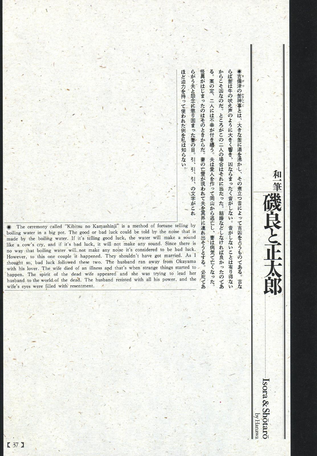 江戸昭和競作 - Bloody Ukiyo-e in 1866 & 1988 32