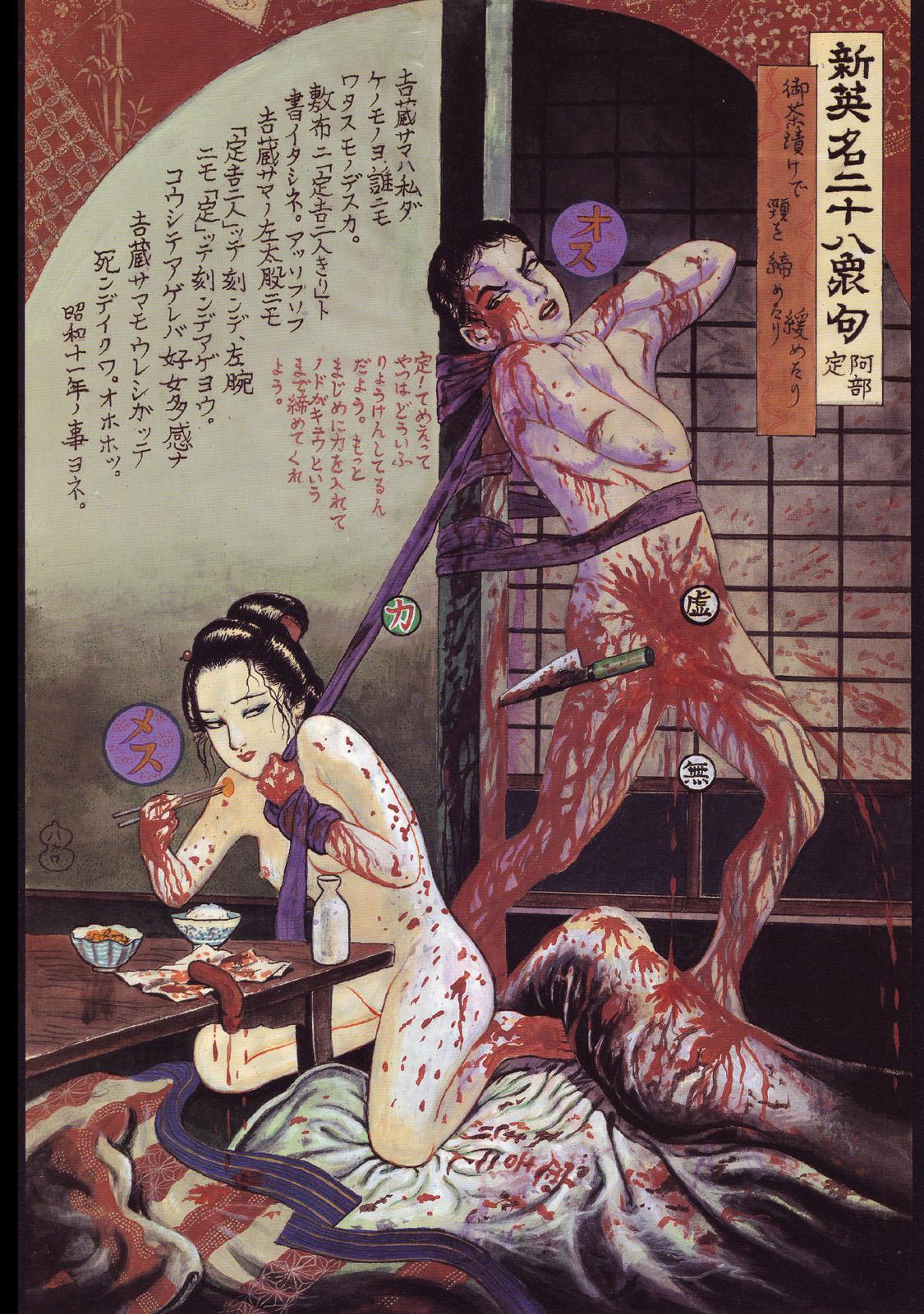 江戸昭和競作 - Bloody Ukiyo-e in 1866 & 1988 35