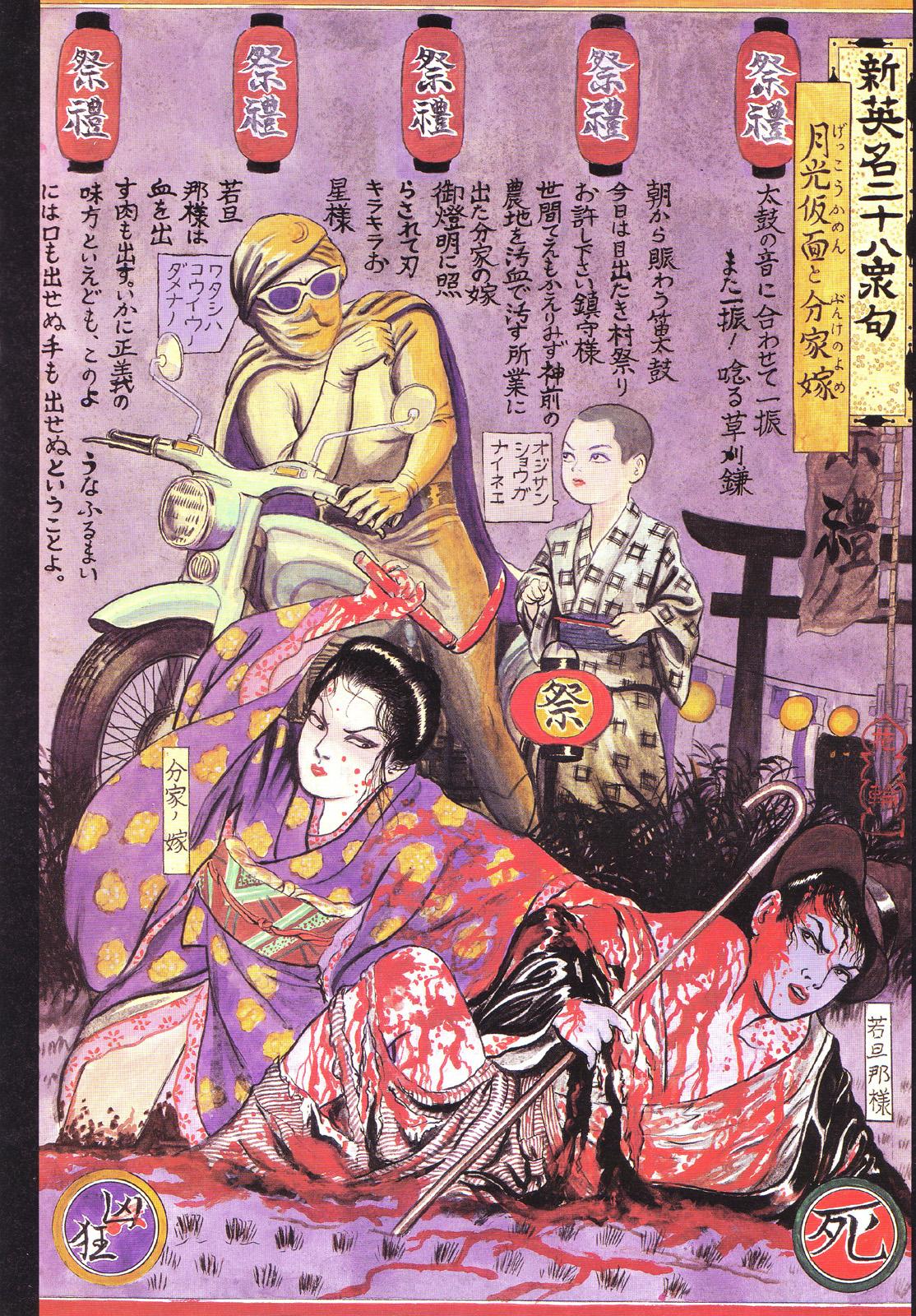 江戸昭和競作 - Bloody Ukiyo-e in 1866 & 1988 39