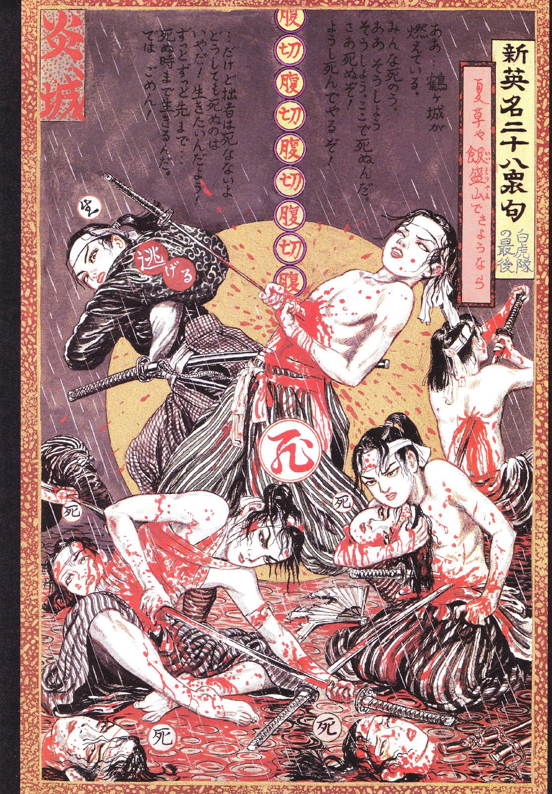 江戸昭和競作 - Bloody Ukiyo-e in 1866 & 1988 43