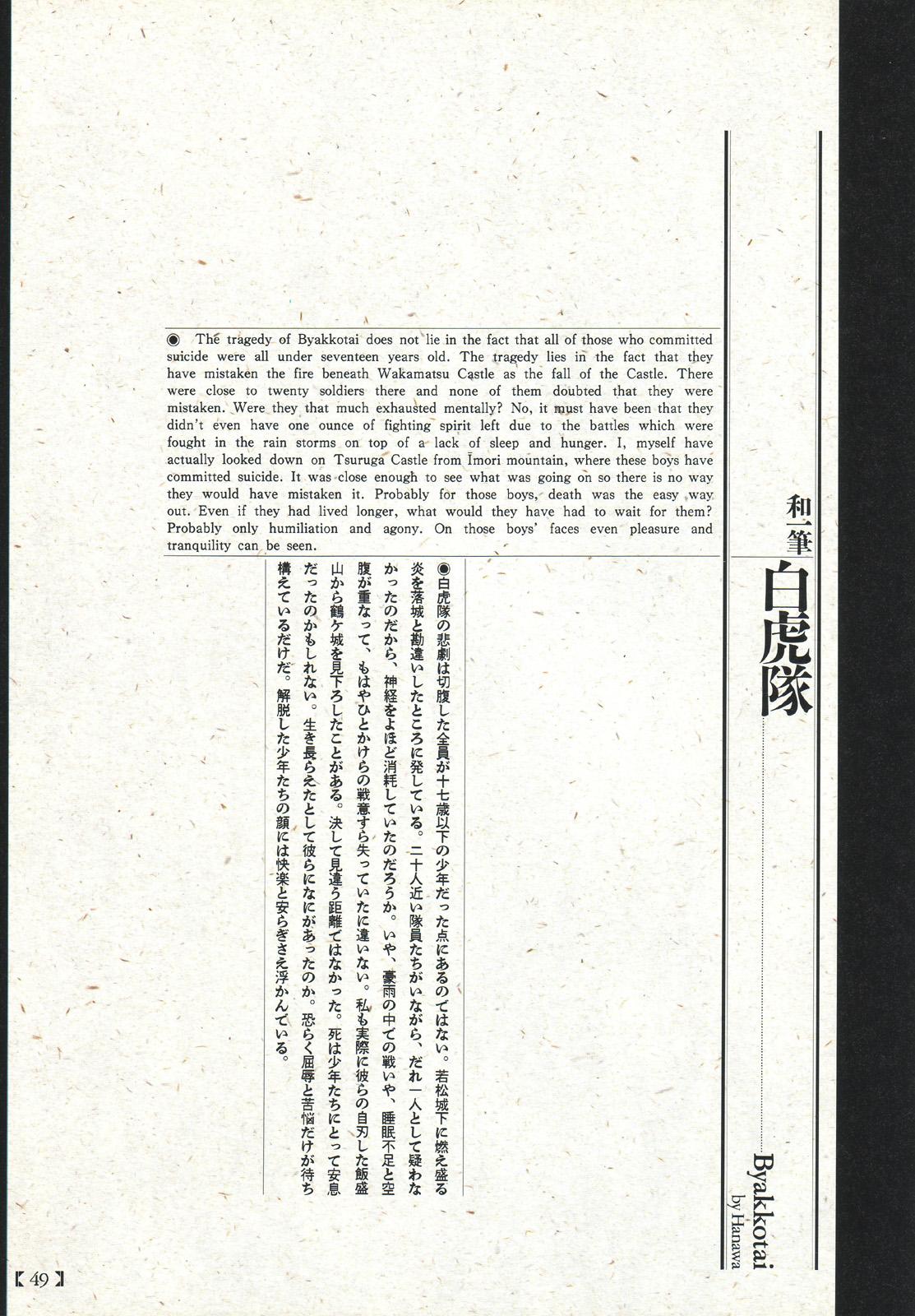 江戸昭和競作 - Bloody Ukiyo-e in 1866 & 1988 44