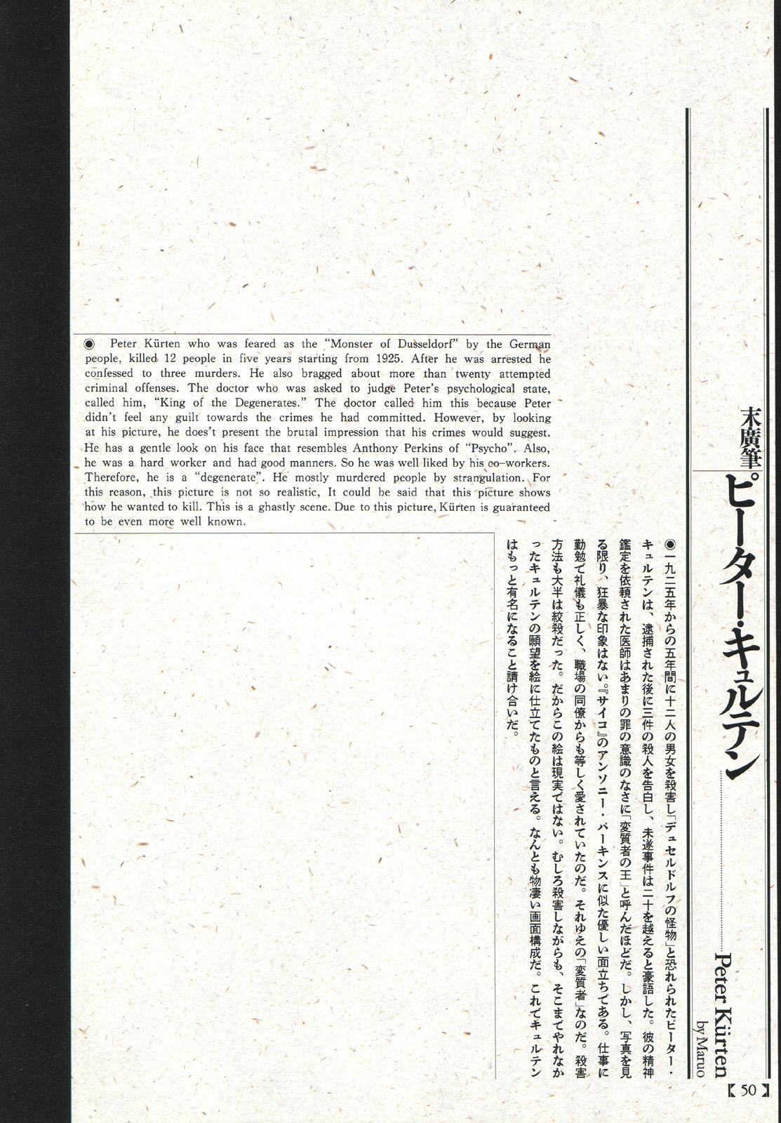 江戸昭和競作 - Bloody Ukiyo-e in 1866 & 1988 45