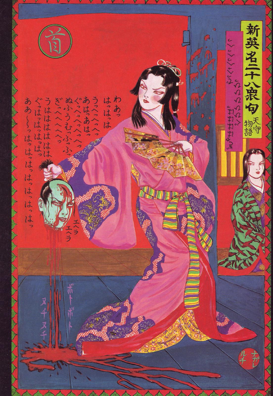 江戸昭和競作 - Bloody Ukiyo-e in 1866 & 1988 47