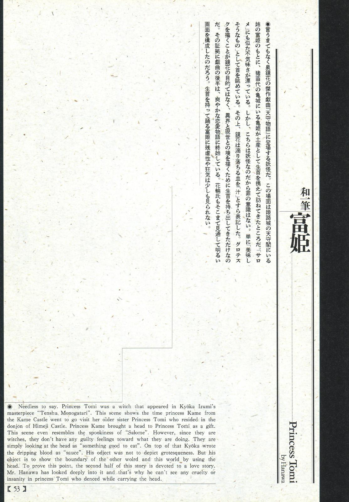 江戸昭和競作 - Bloody Ukiyo-e in 1866 & 1988 49
