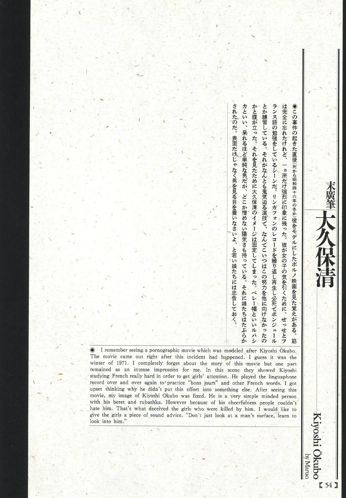 江戸昭和競作 - Bloody Ukiyo-e in 1866 & 1988 50