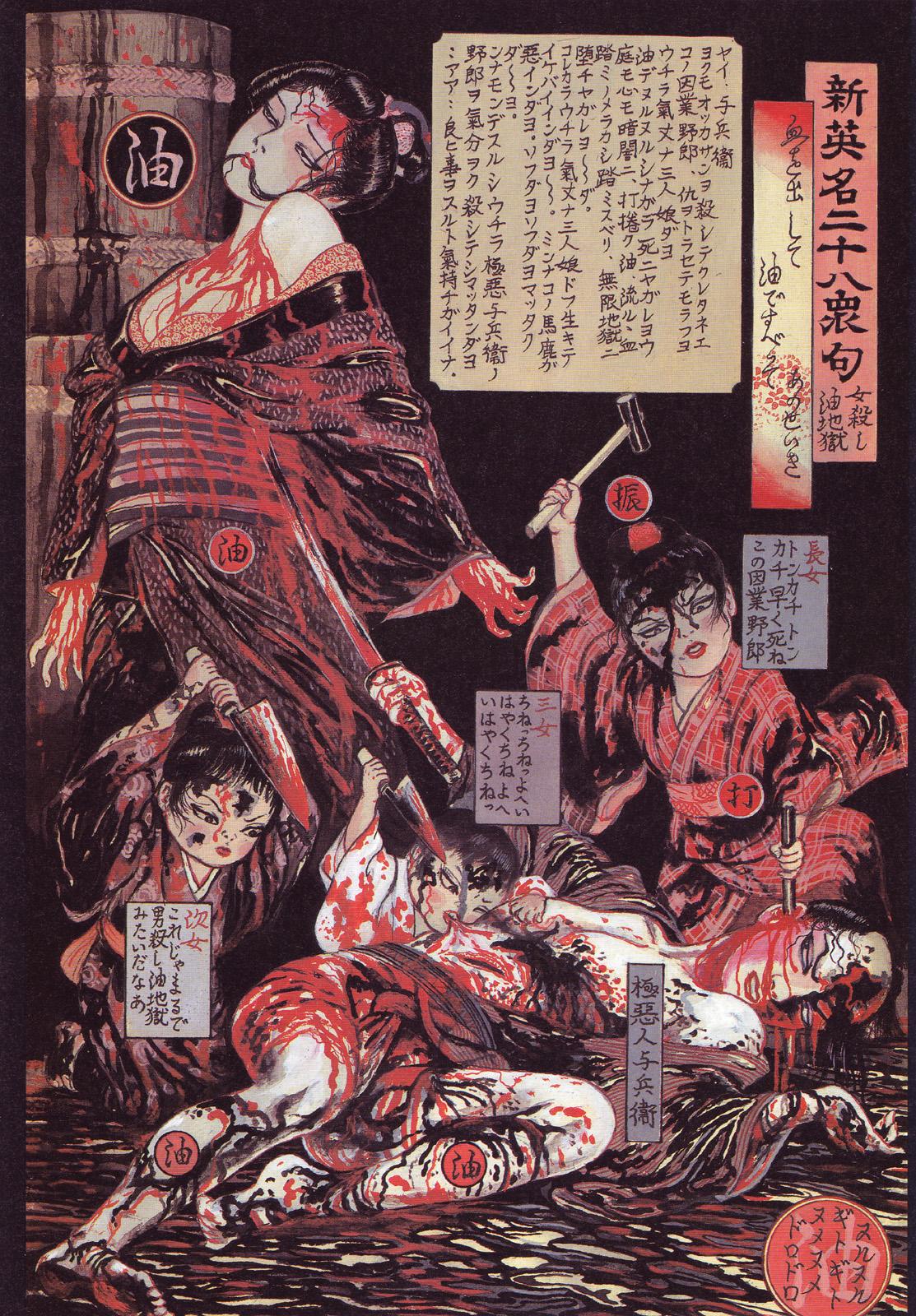 江戸昭和競作 - Bloody Ukiyo-e in 1866 & 1988 51