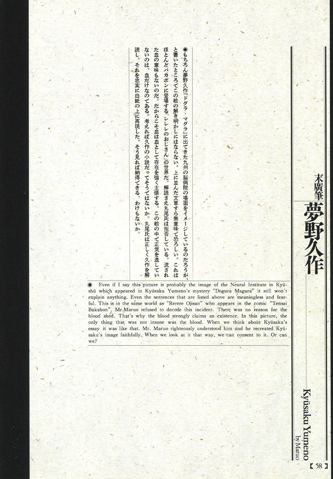 江戸昭和競作 - Bloody Ukiyo-e in 1866 & 1988 53