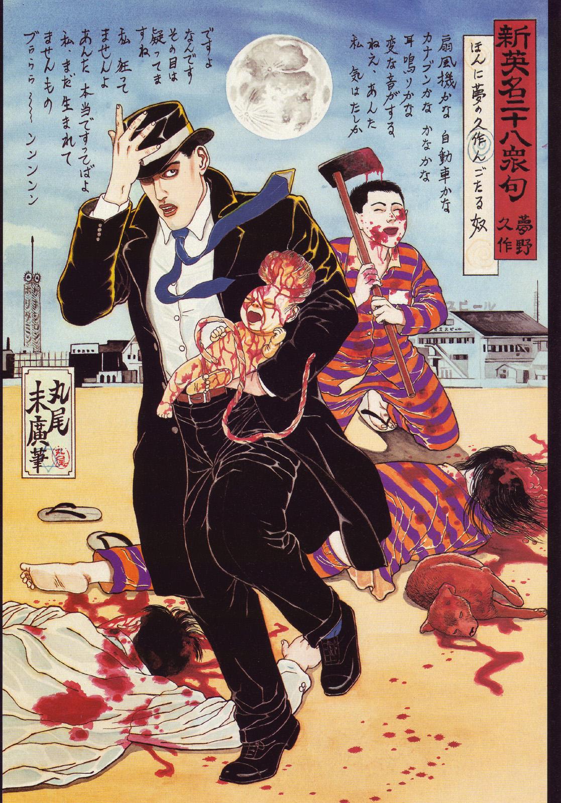江戸昭和競作 - Bloody Ukiyo-e in 1866 & 1988 55