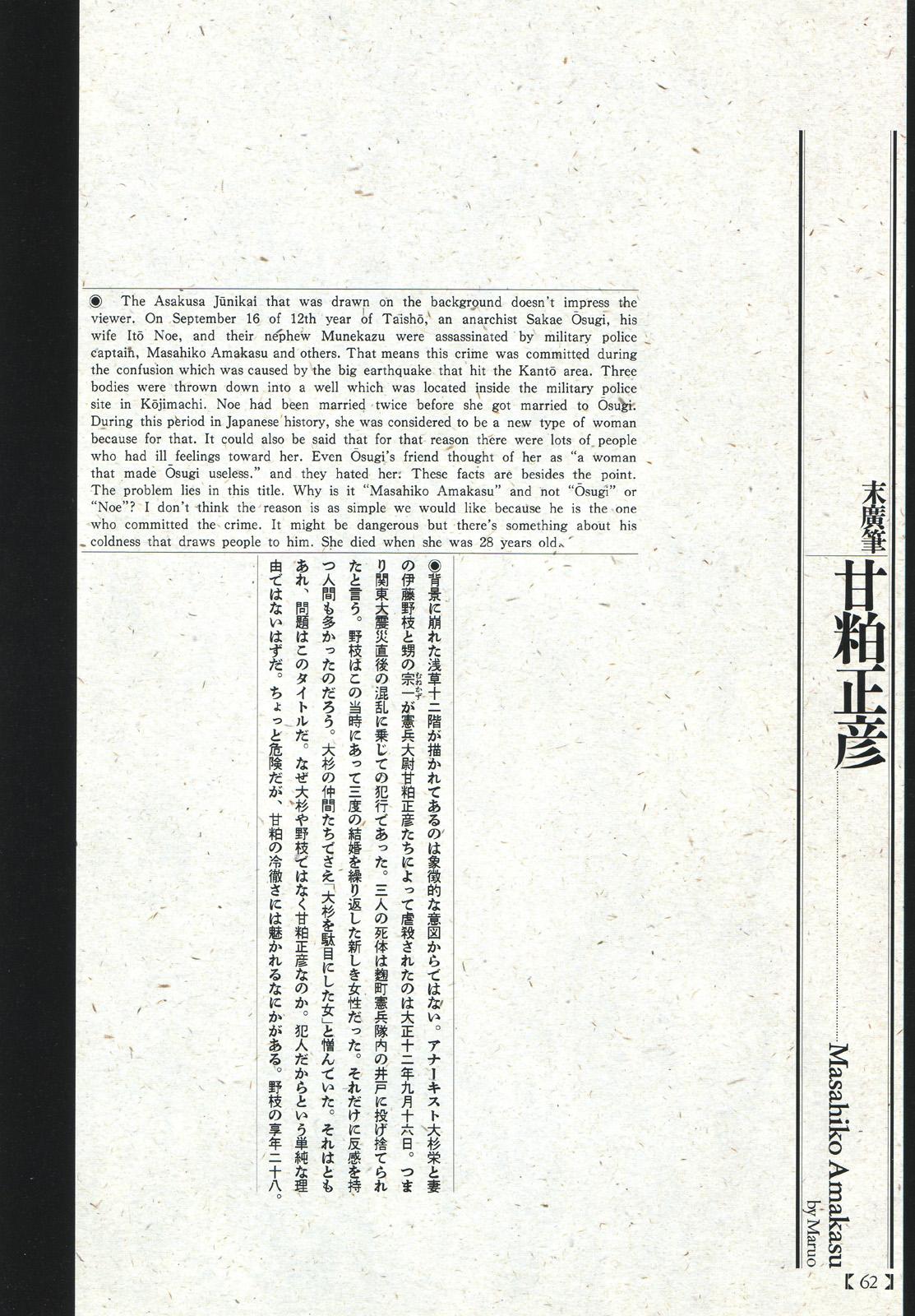 江戸昭和競作 - Bloody Ukiyo-e in 1866 & 1988 57