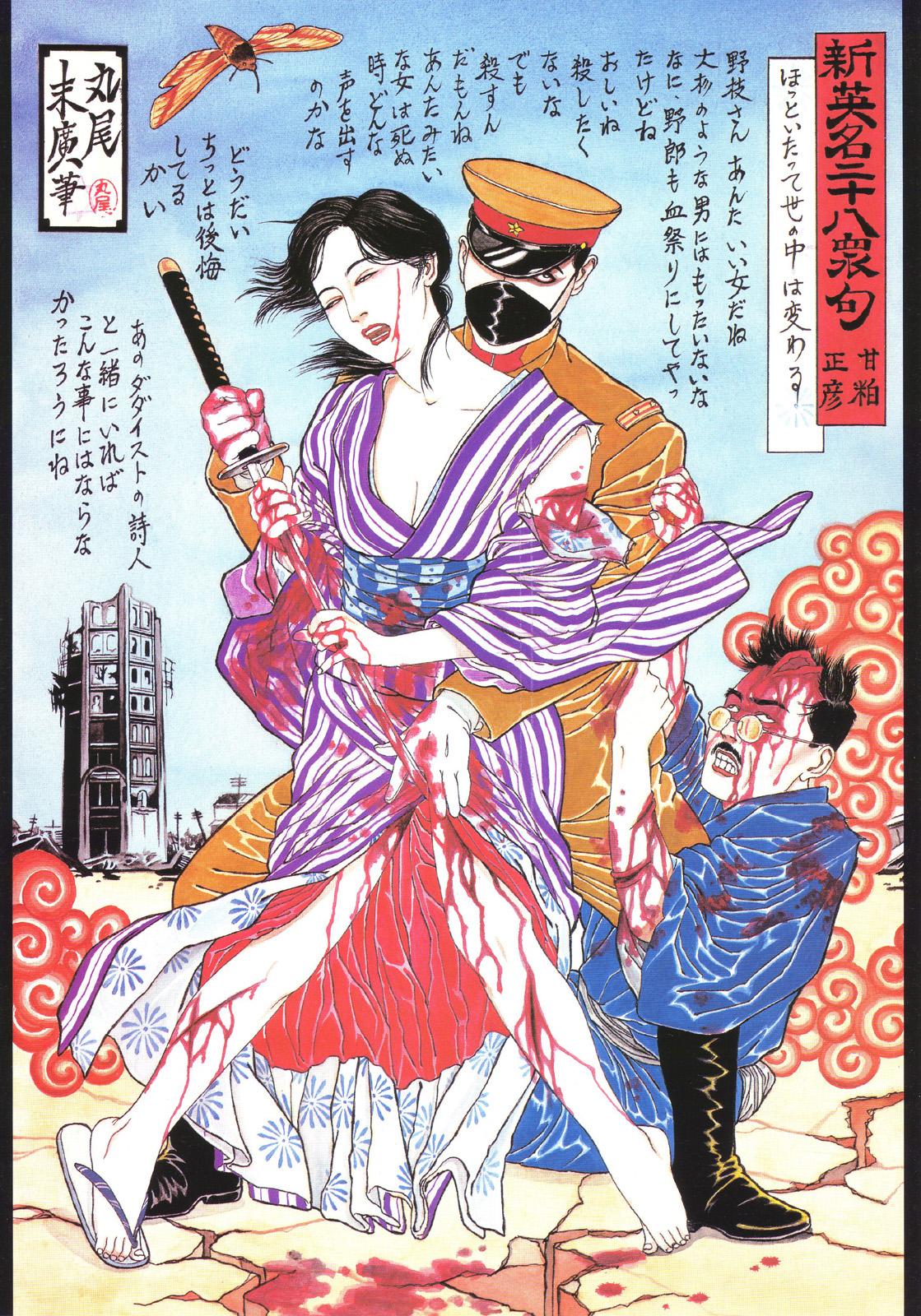 江戸昭和競作 - Bloody Ukiyo-e in 1866 & 1988 59