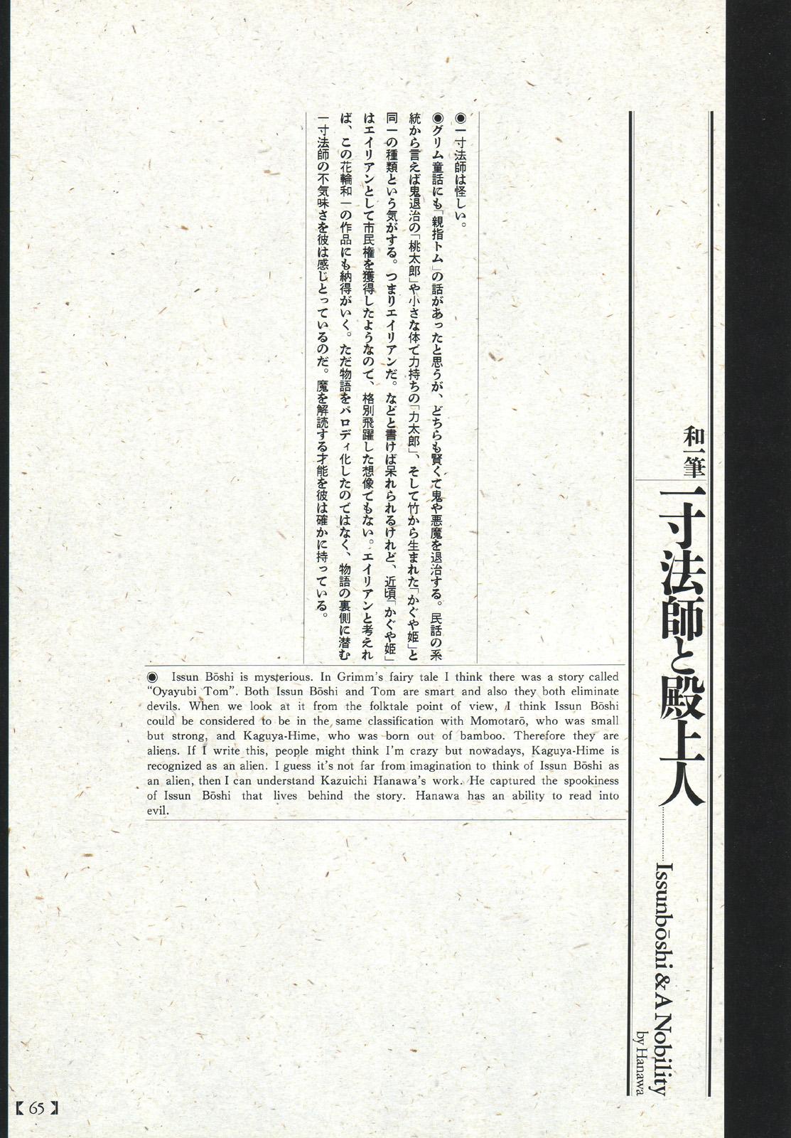 江戸昭和競作 - Bloody Ukiyo-e in 1866 & 1988 60