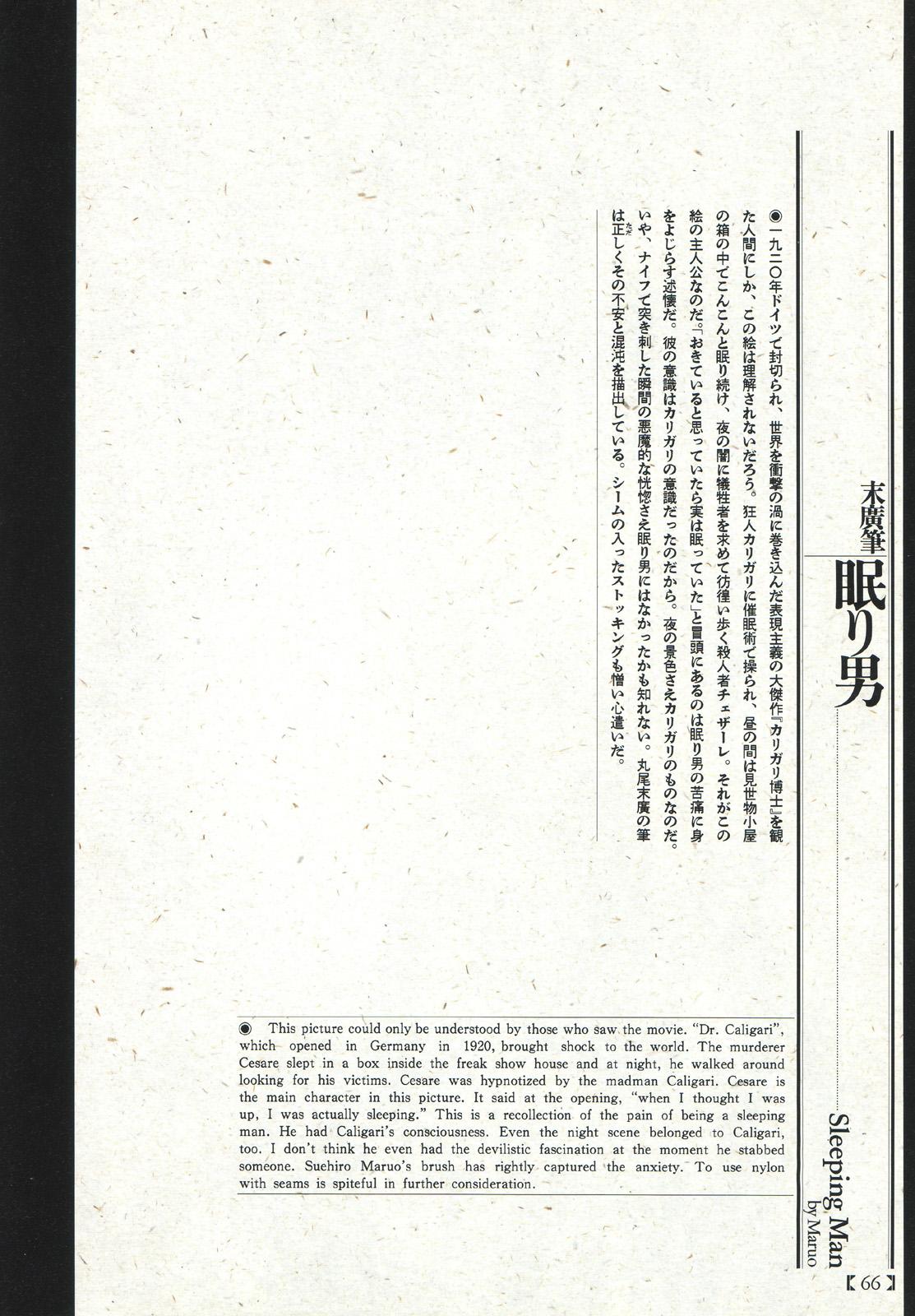 江戸昭和競作 - Bloody Ukiyo-e in 1866 & 1988 61