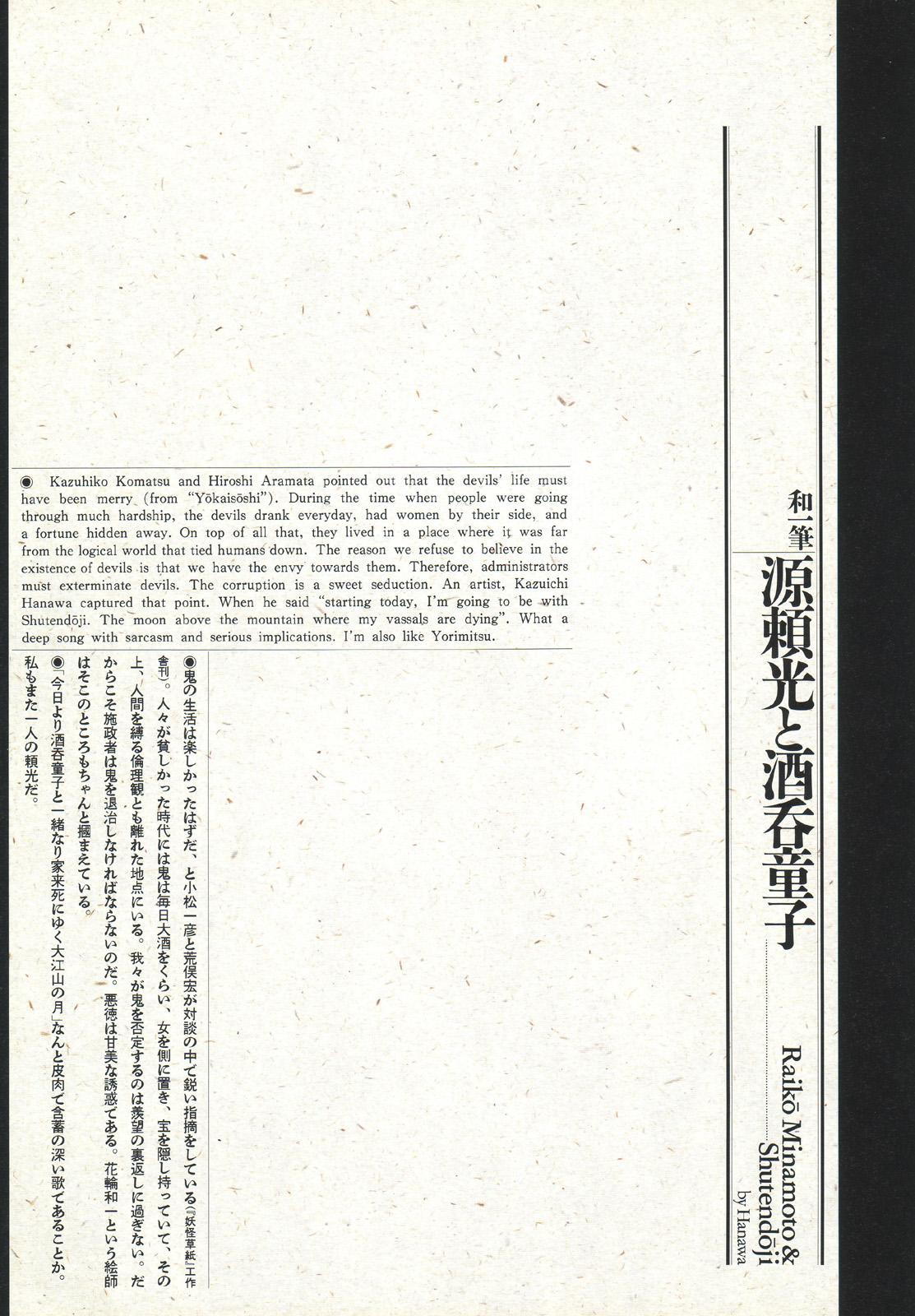 江戸昭和競作 - Bloody Ukiyo-e in 1866 & 1988 64