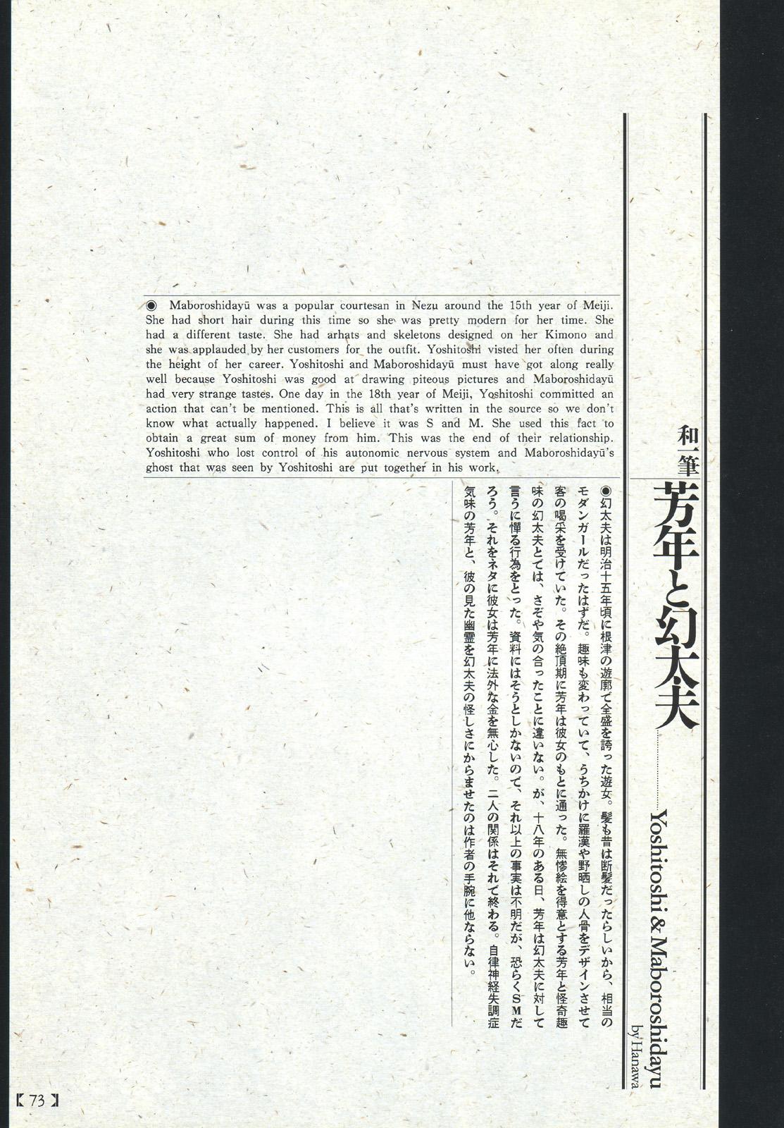 江戸昭和競作 - Bloody Ukiyo-e in 1866 & 1988 68