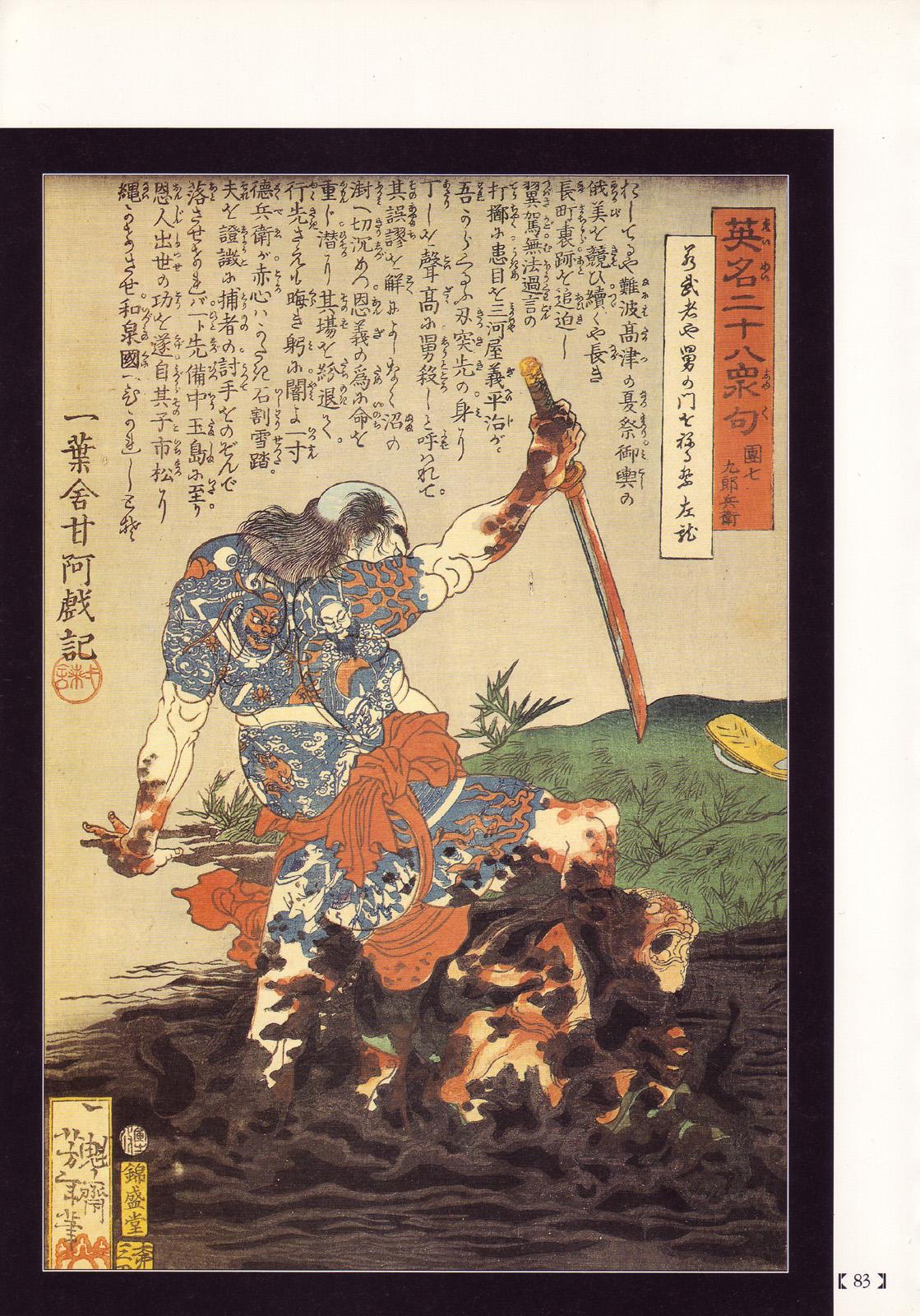 江戸昭和競作 - Bloody Ukiyo-e in 1866 & 1988 77