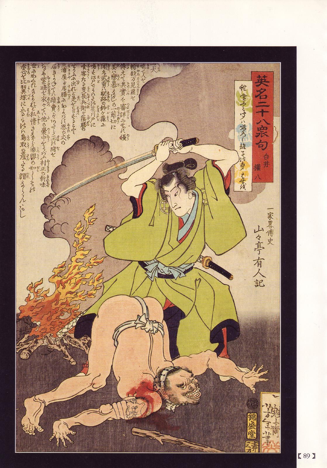 江戸昭和競作 - Bloody Ukiyo-e in 1866 & 1988 83