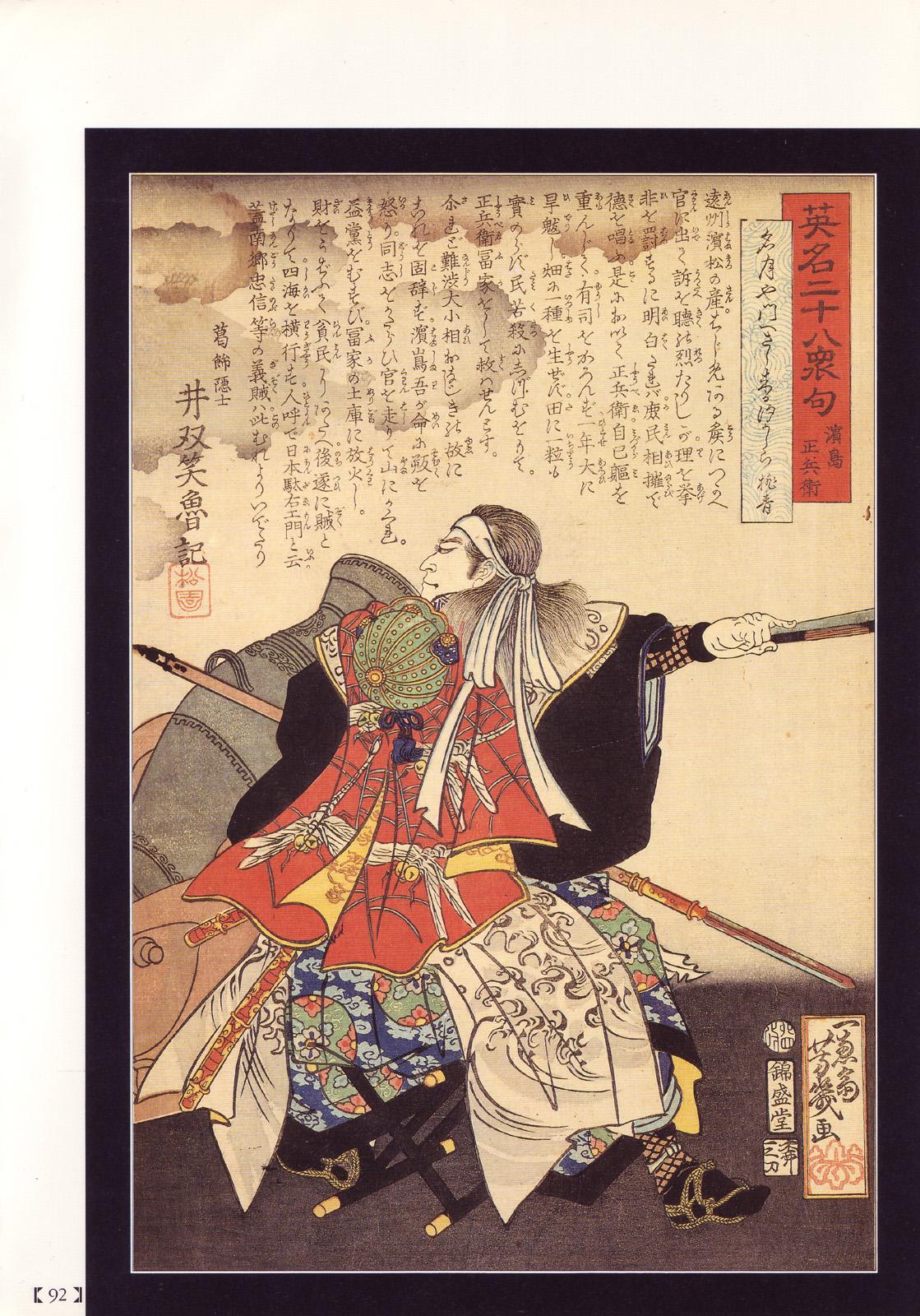 江戸昭和競作 - Bloody Ukiyo-e in 1866 & 1988 86