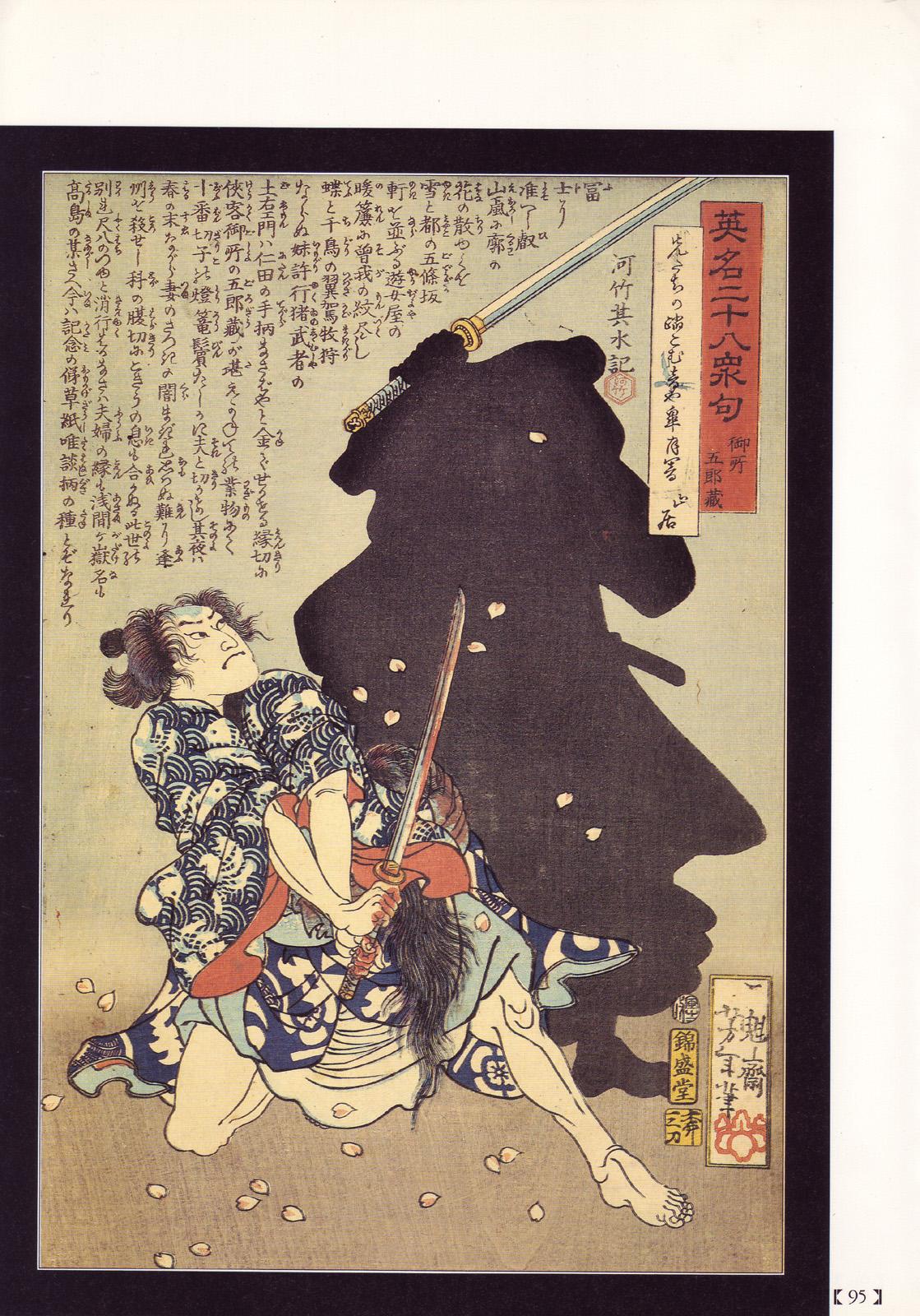 江戸昭和競作 - Bloody Ukiyo-e in 1866 & 1988 89