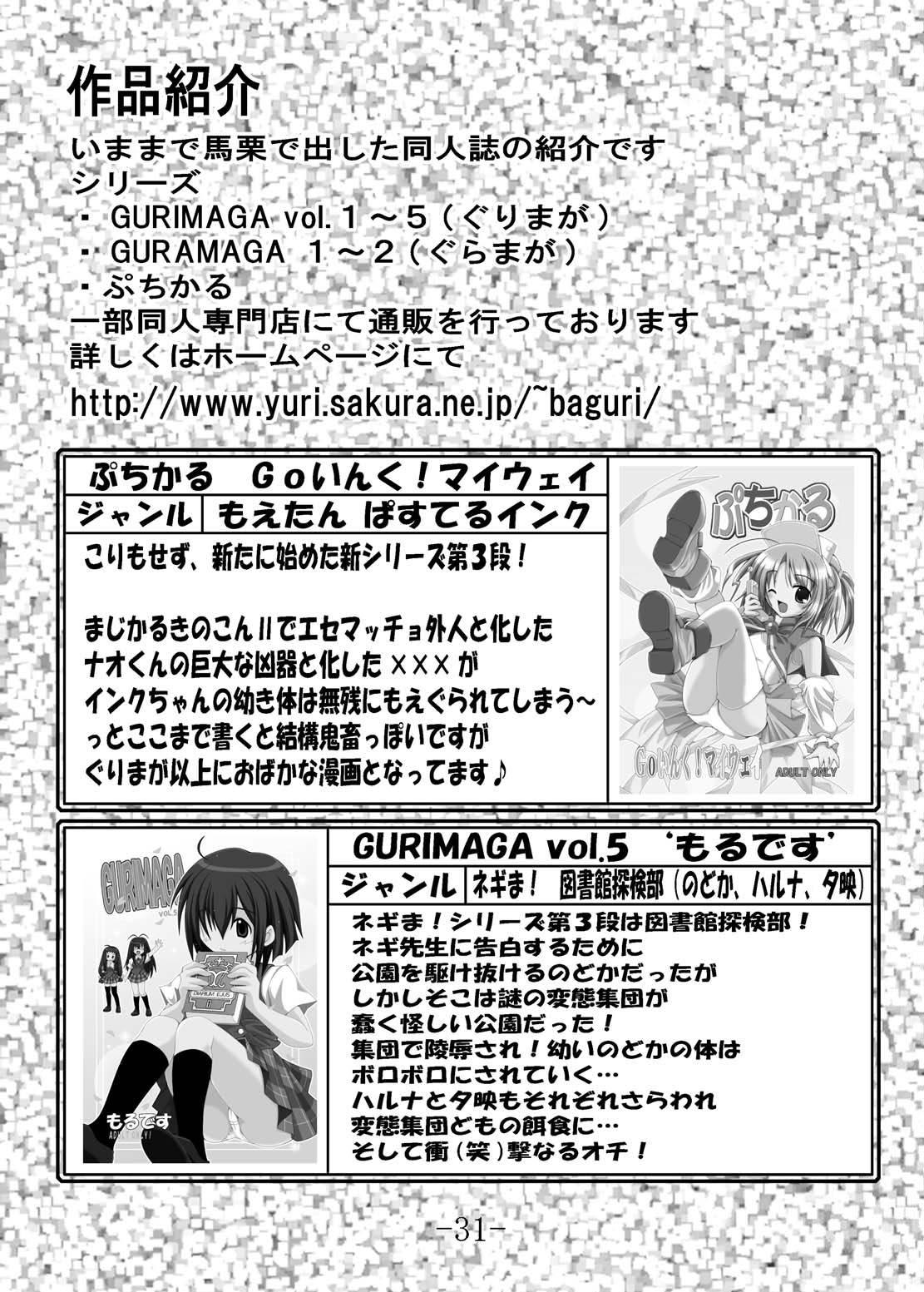 GURIMAGA Vol. 6 Ten Masu 30