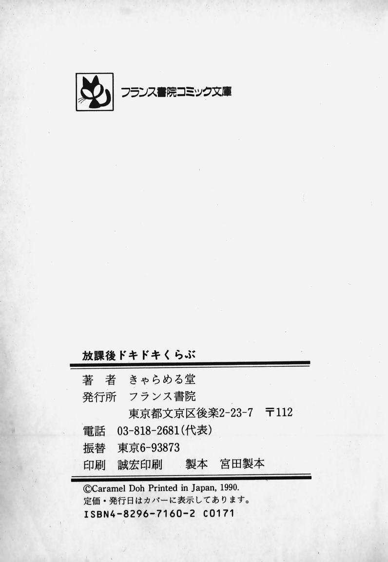 First Hokago Doki Doki Club Cocksucker - Page 218
