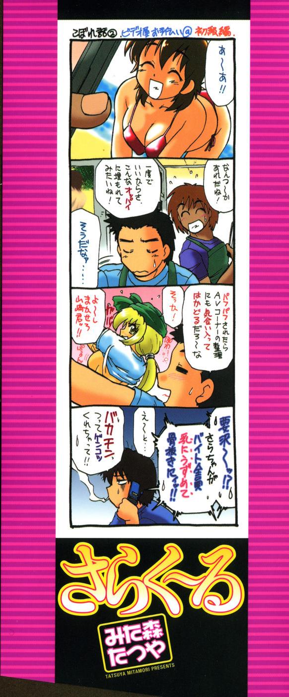 Family Sarakuru Vol. 2 Reprint Monster Dick - Page 3
