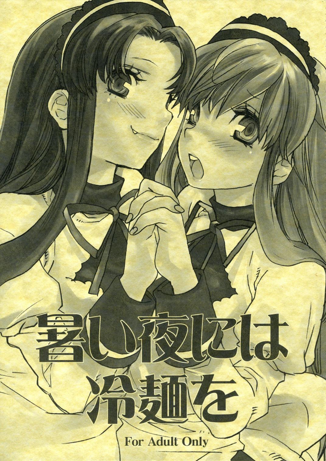 Vagina Atsui yoru ni ha Reimen o - The melancholy of haruhi suzumiya Gay Bukkakeboys - Page 1