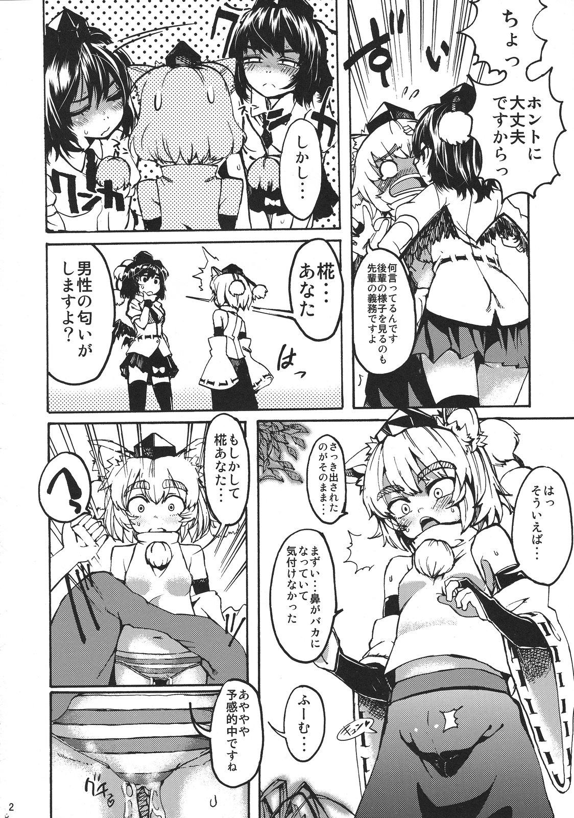 Leggings Hatsujou Ken Shutsubotsu Chuui! - Touhou project Bj - Page 12