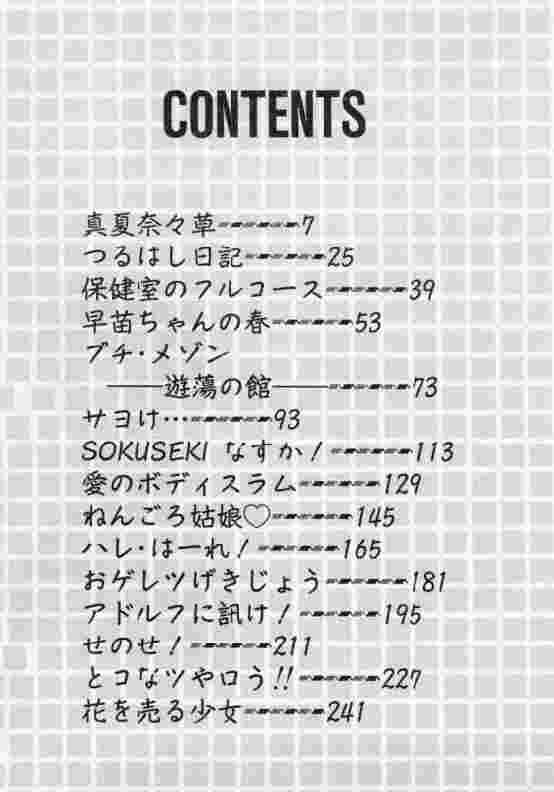 Puto Hokenshitsu no Full Course Horny - Page 6
