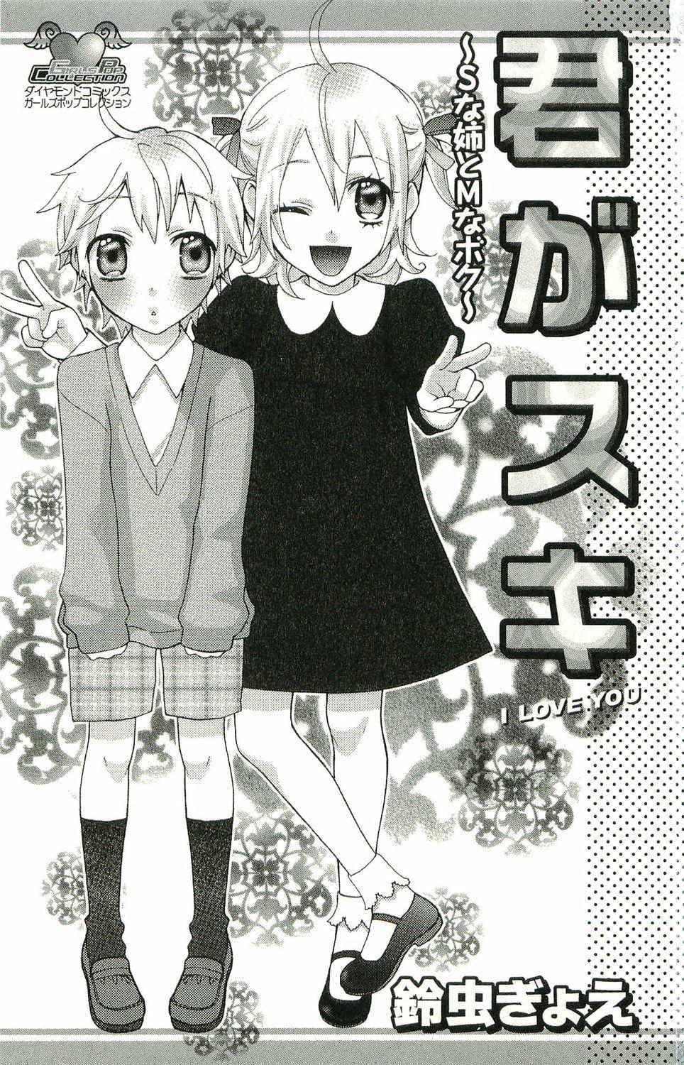 kimi ga suki chapters 1-7 0