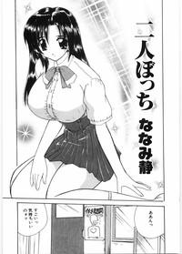 Sensei to Issho | boy meets pretty teacher. 4