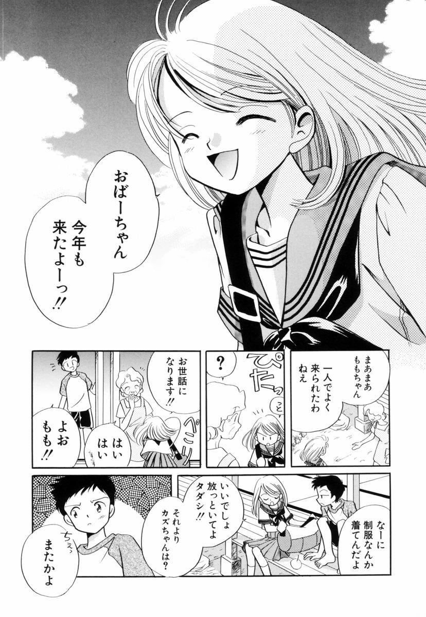 Itsuka, Ouji-sama ga. | Someday my prince will come 15