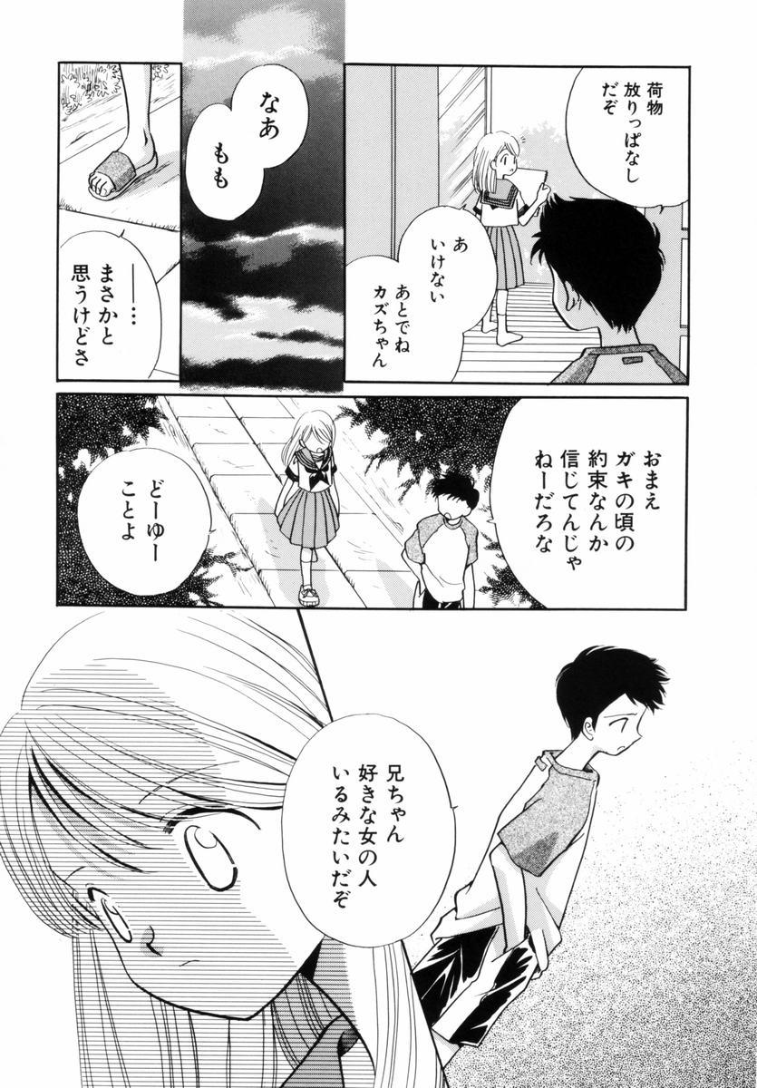 Itsuka, Ouji-sama ga. | Someday my prince will come 22