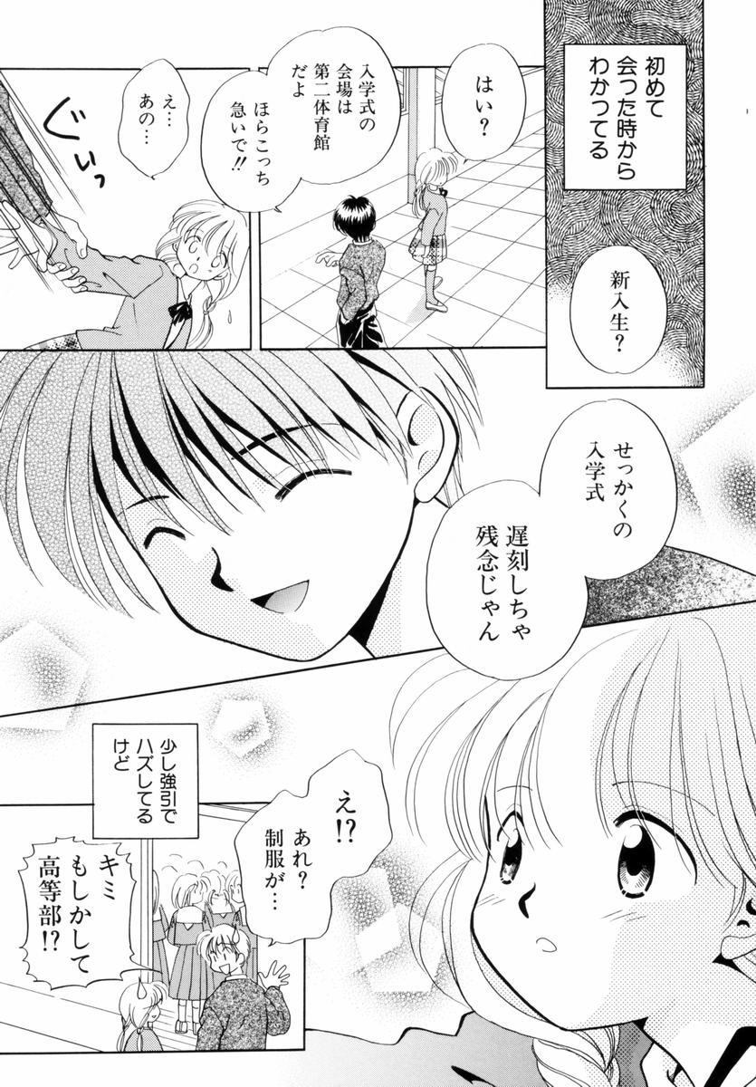 Itsuka, Ouji-sama ga. | Someday my prince will come 35