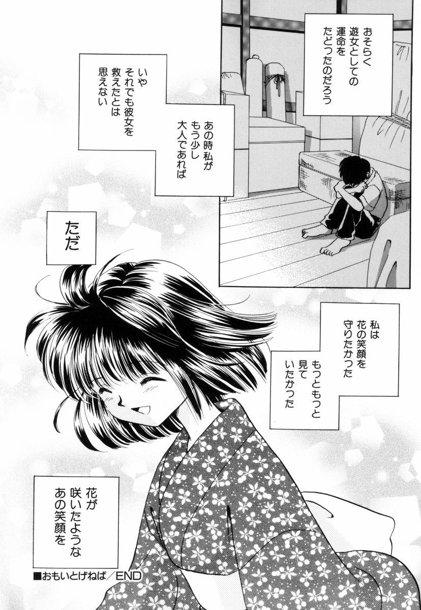 Itsuka, Ouji-sama ga. | Someday my prince will come 64