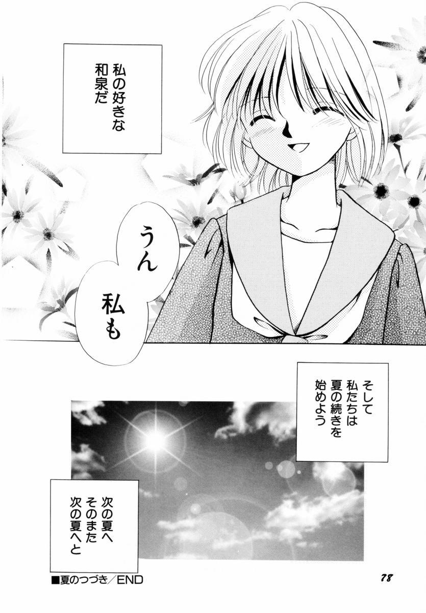 Itsuka, Ouji-sama ga. | Someday my prince will come 80