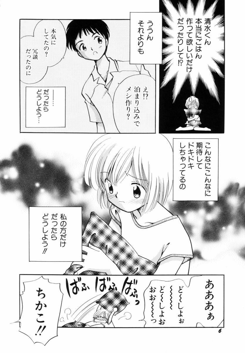 Novinho Itsuka, Ouji-sama ga. | Someday my prince will come Porno 18 - Page 9