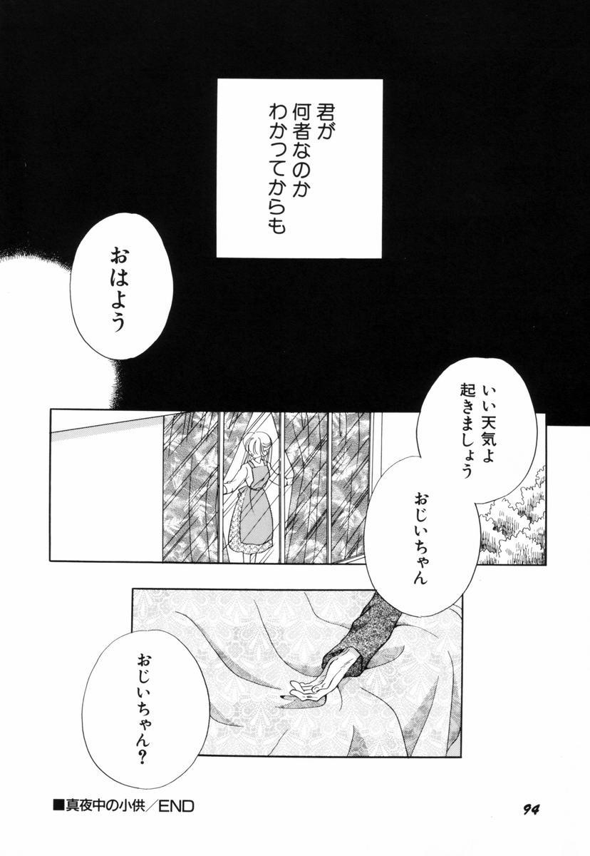 Itsuka, Ouji-sama ga. | Someday my prince will come 96