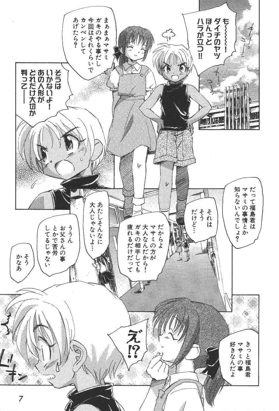 Flashing Kuusou Shoujo Kitan Analfucking - Page 10