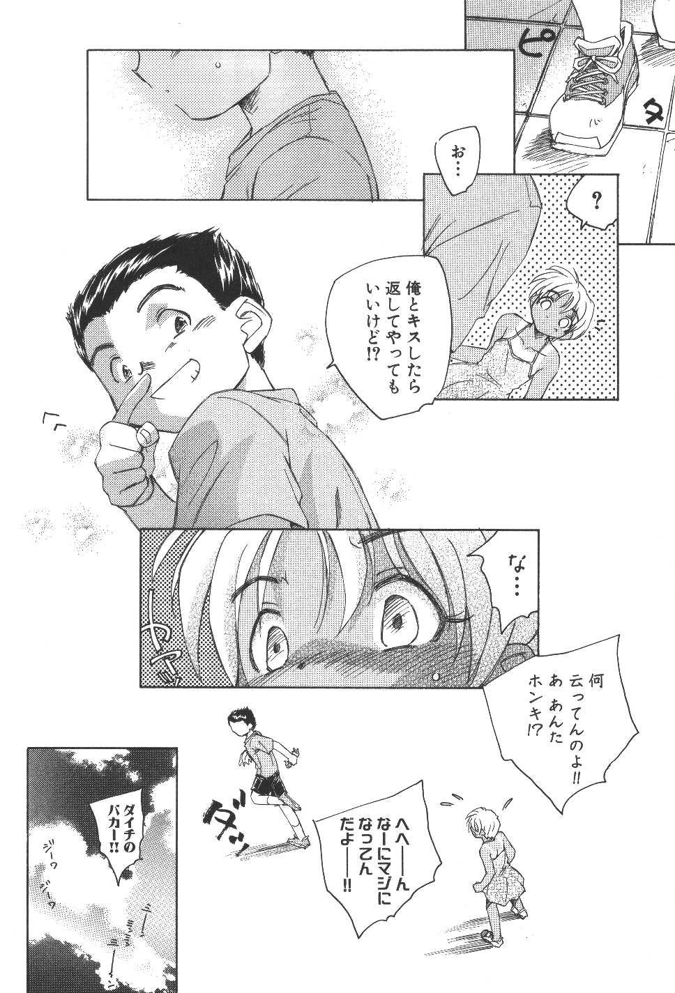 Deep Throat Kuusou Shoujo Kitan Pmv - Page 9