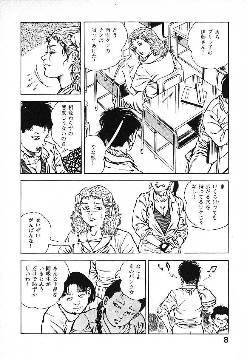 Socks Urotsuki Douji Vol.3 Flashing - Page 11