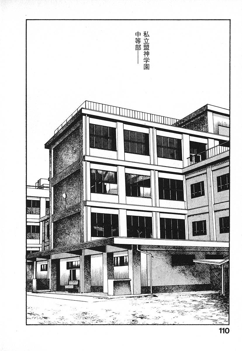 Urotsuki Douji Vol.3 112