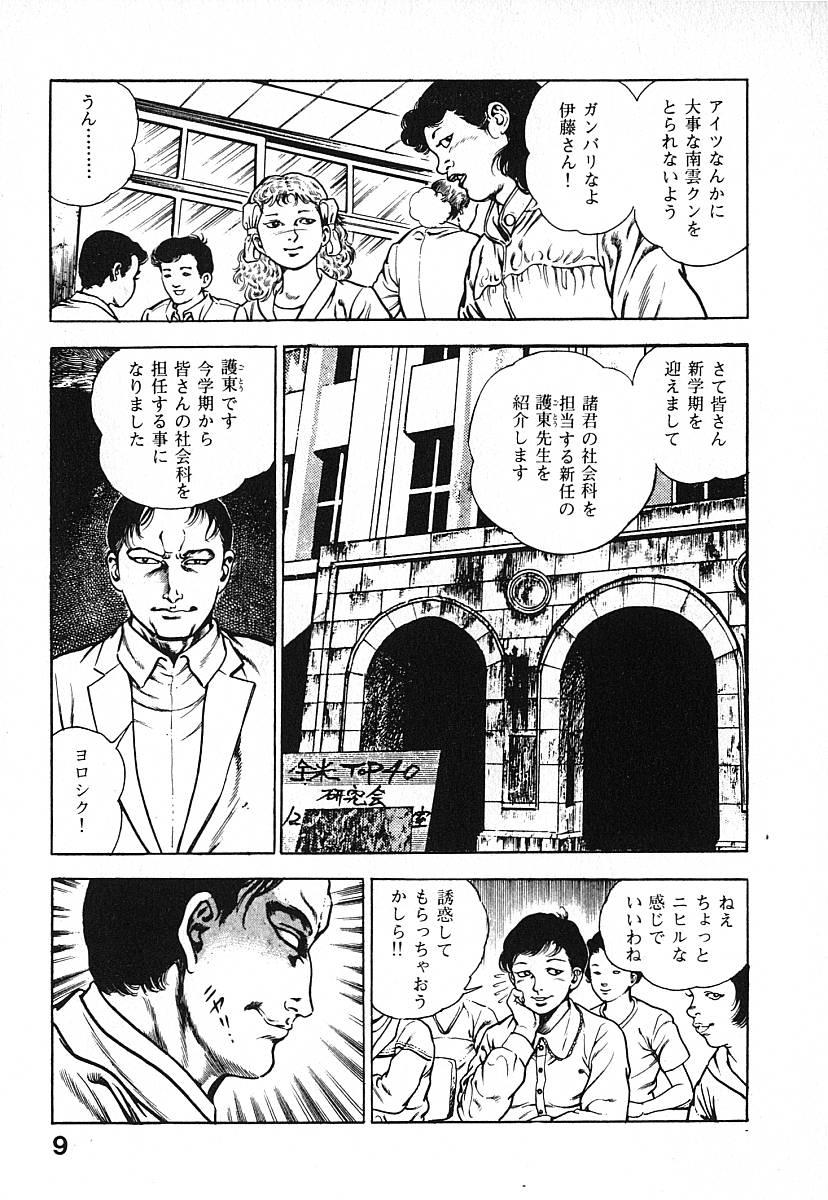 Stepfather Urotsuki Douji Vol.3 Gay Pissing - Page 12